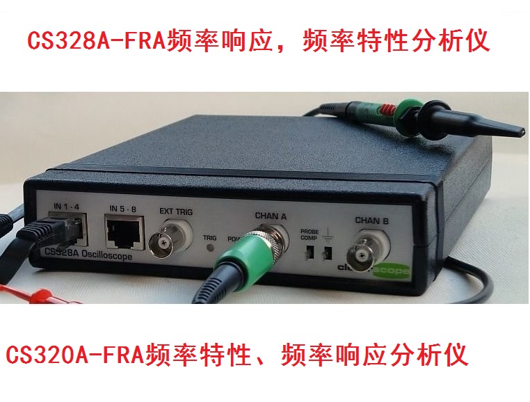 CleverScope CS328A-FRA 頻率響應(yīng)分析儀（網(wǎng)絡(luò)分析儀）,，由 PC 主機示波器和頻譜分析儀組成，內(nèi)置 65MHz 隔離信號發(fā)生器和基于 PC 的應(yīng)用軟件