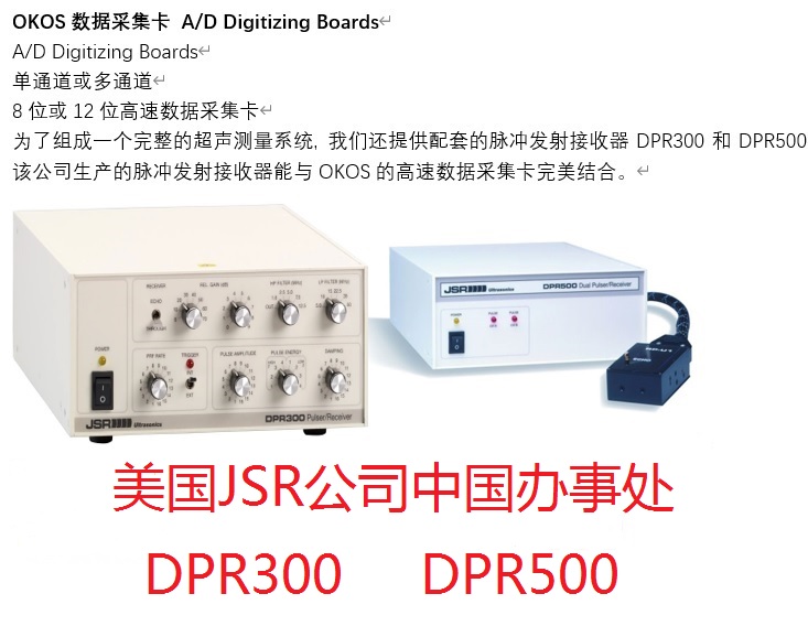 DPR500、DPR300脈沖發(fā)射接收器